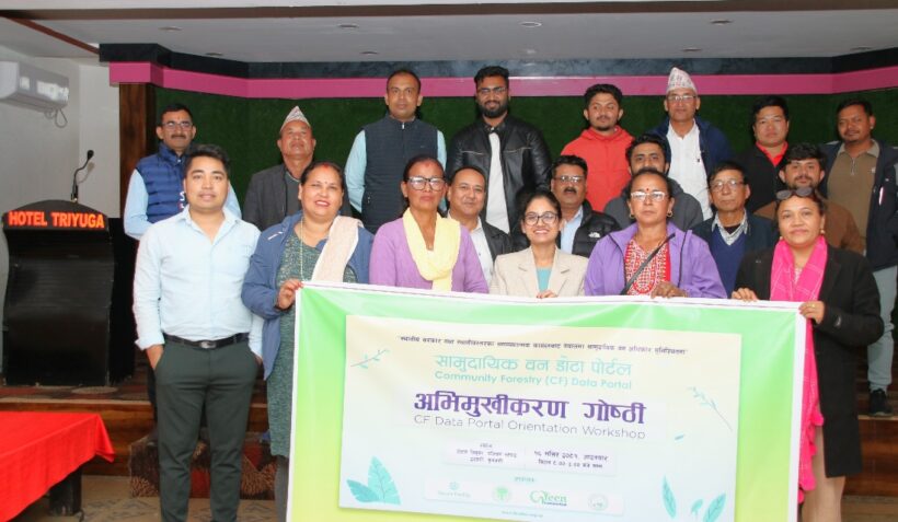सामुदायिक वन डाटा पोर्टल (Community Forest (CF) Data Portal) अभिमुखिकरण तालिम