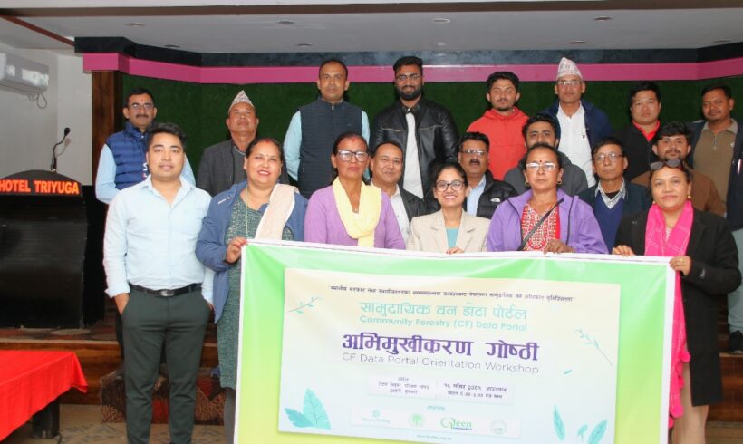 सामुदायिक वन डाटा पोर्टल (Community Forest (CF) Data Portal) अभिमुखिकरण तालिम सामुदायिक वन डाटा पोर्टल (Community Forest (CF) Data Portal) अभिमुखिकरण तालिम