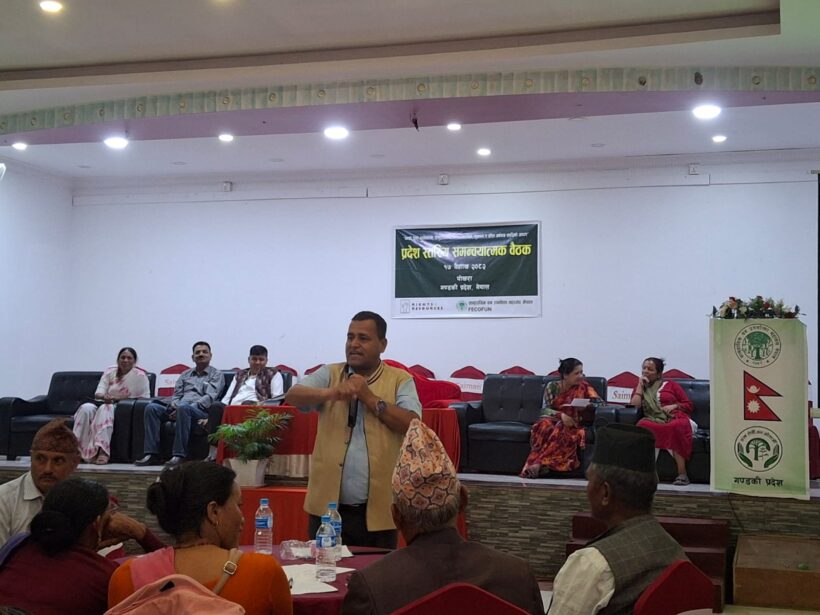 सामुदायिक वन उपभोक्ता महासंघ, नेपाल र RRI को सयुक्त आयोजनामा सञ्चालित प्रदेश स्तरिय समन्वयात्मक वैठक