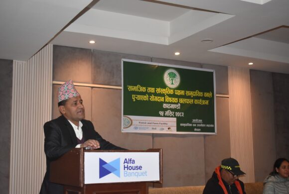 वन तथा कृषि सहज कार्यक्रम अन्तर्गत ‘सामाजिक तथा सांस्कृतिक पक्षमा सामुदायिक वनले पु¥याएको योगदान’ विषयक छलफल कार्यक्रम काठमाडौँमा सम्पन्न