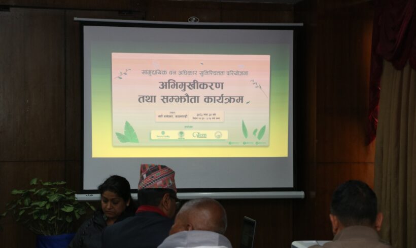 सामुदायिक वन अधिकार सुनिश्चितता परियोजनाको “अभिमुखीकरण तथा सम्झौता कार्यक्रम” नयाँ बानेश्वरमा सम्पन्न