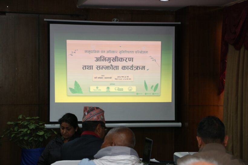 सामुदायिक वन अधिकार सुनिश्चितता परियोजनाको “अभिमुखीकरण तथा सम्झौता कार्यक्रम” नयाँ बानेश्वरमा सम्पन्न