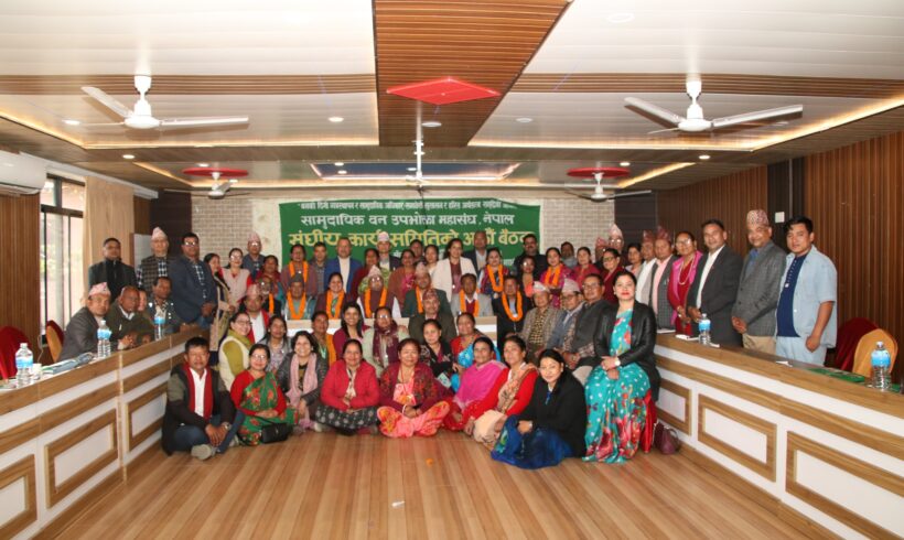 सामुदायिक वन उपभोक्ता महासंघ, नेपालको आयोजनामा संघिय कार्य समितिको आठौँ बैठक, सौराहा, चितवनमा सम्पन्न