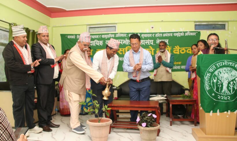 सामुदायिक वन उपभोक्ता महासंघ, नेपालको संघिय कार्य समितिको नवौँ वैठक फिक्कल बजार, इलाम