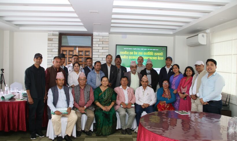 बागमती प्रदेश अन्तर्गत पर्ने २५ पालिका प्रमुख तथा प्रतिनिधिहरुको उपस्थितिमा स्थानीय वन ऐन र कार्यविधिको प्रभावकारी कार्यन्वयन, संस्थागत सुद्धिढीकरण, सामुदायिक वनको तथ्याङ्क व्यवस्थापन र आगामी कार्यक्रमको विषयमा ब्यापक छलपल