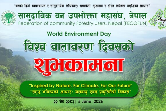 विश्व वातावरण दिवस २०२६ को हार्दिक शुभकामना !! विश्व वातावरण दिवस २०२६ को हार्दिक शुभकामना !!