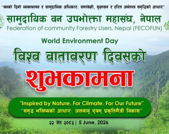 विश्व वातावरण दिवस २०२६ को हार्दिक शुभकामना !!